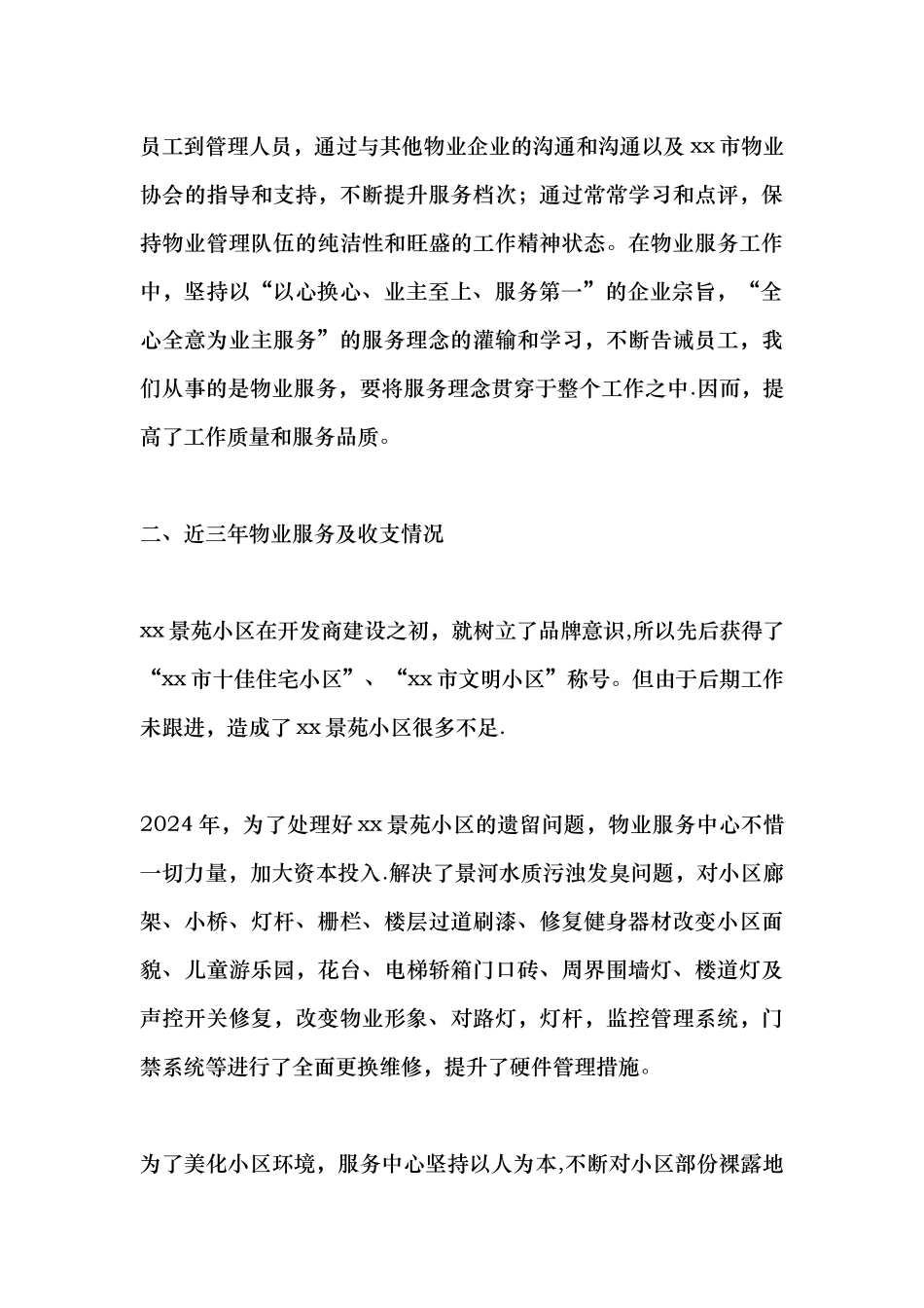 物业服务中心工作总结_第3页