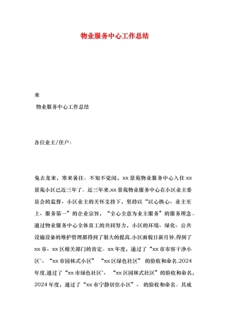 物业服务中心工作总结