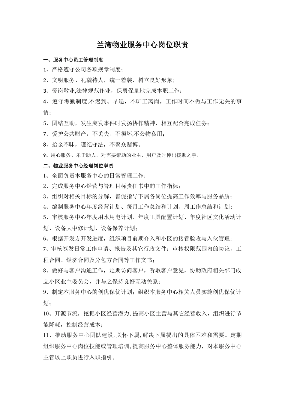 物业服务中心各岗位职责_第1页