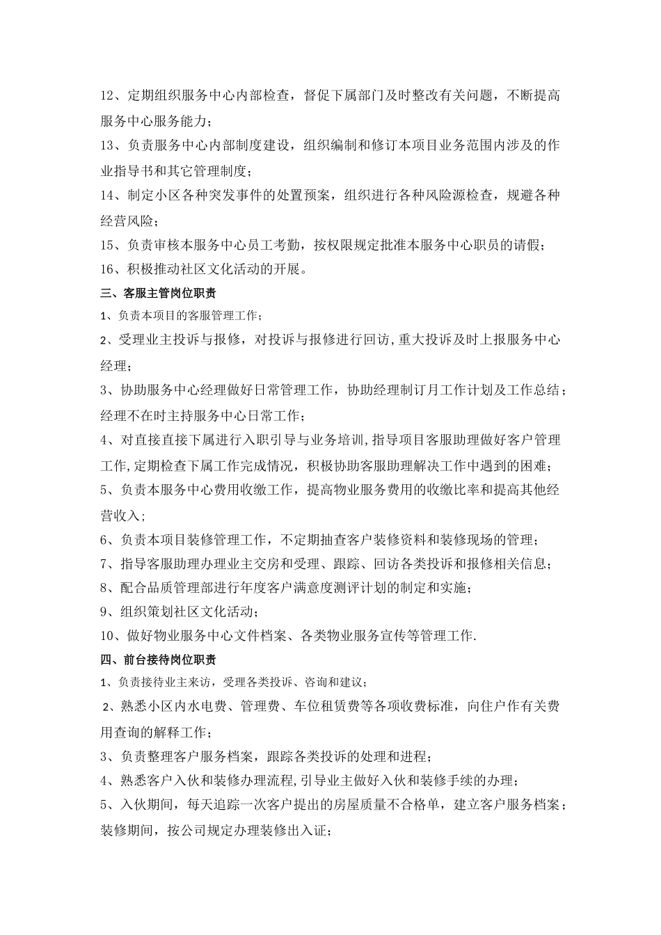 物业服务中心各岗位职责_第2页