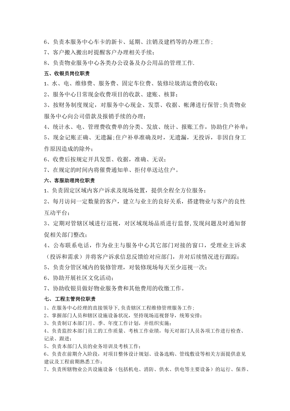 物业服务中心各岗位职责_第3页