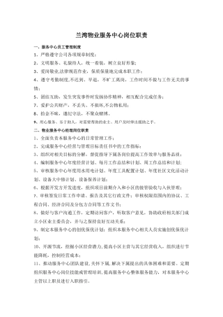 物业服务中心各岗位职责