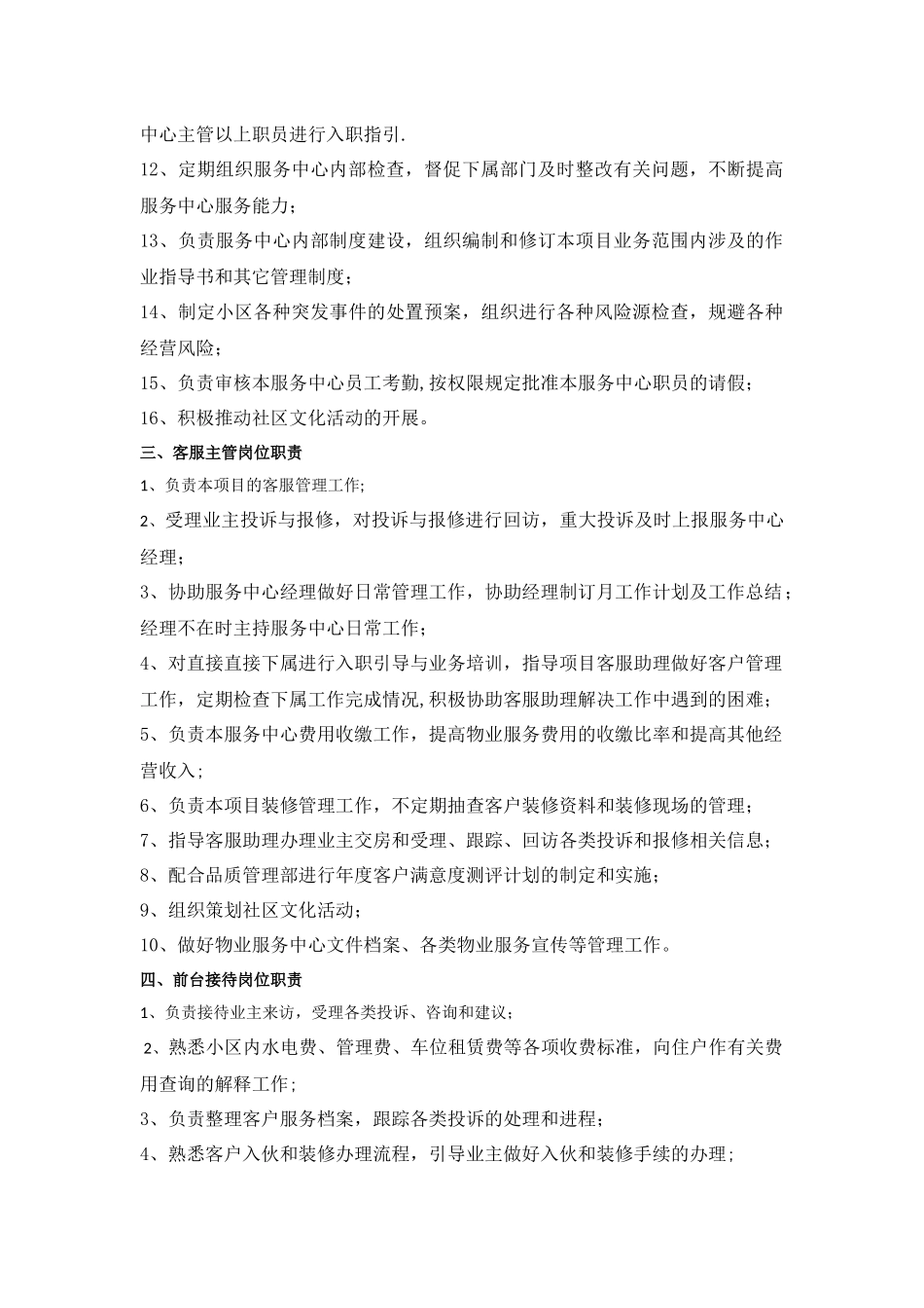 物业服务中心各岗位职责_第2页