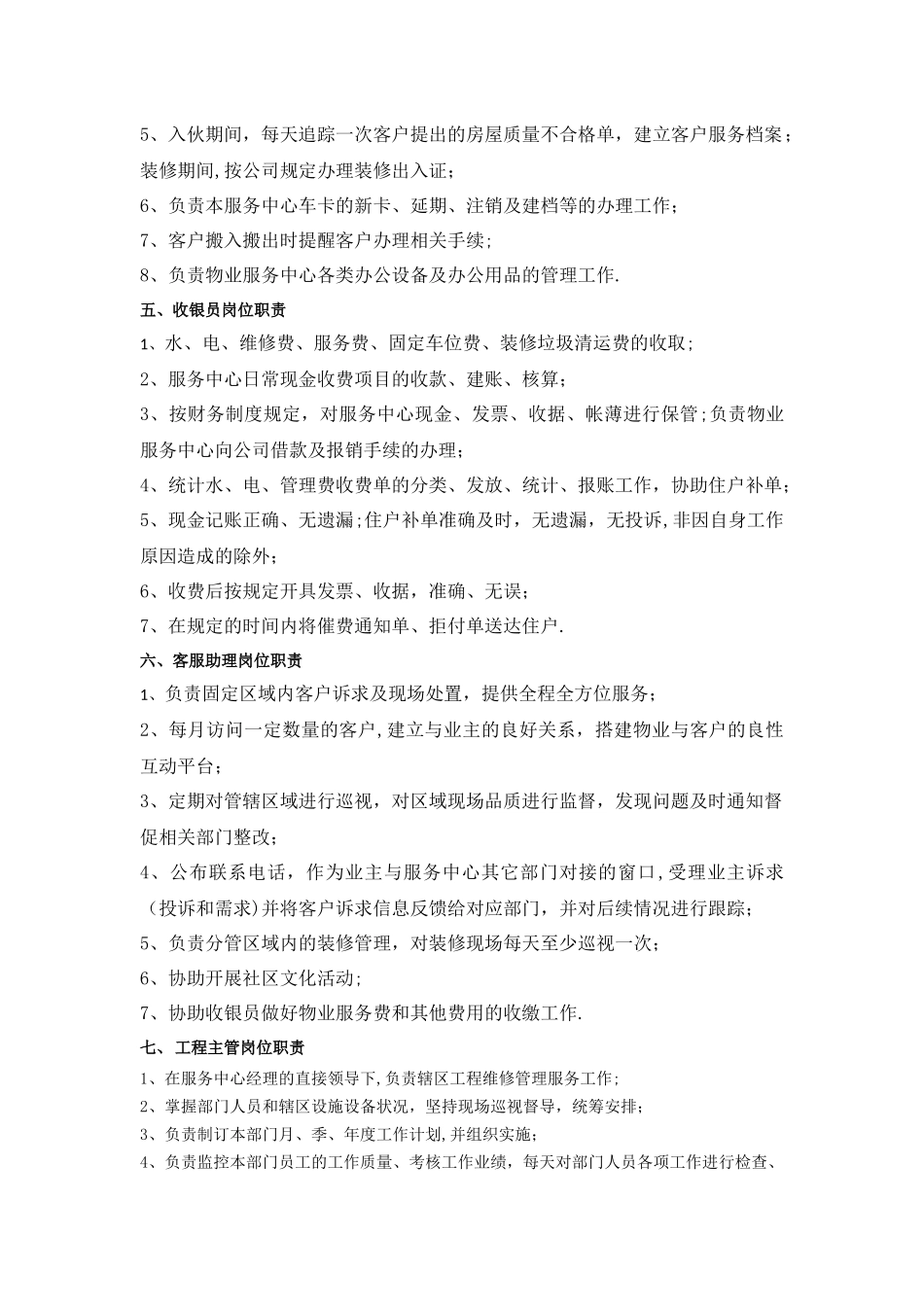 物业服务中心各岗位职责_第3页