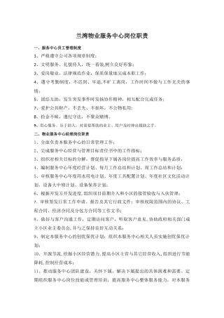 物业服务中心各岗位职责