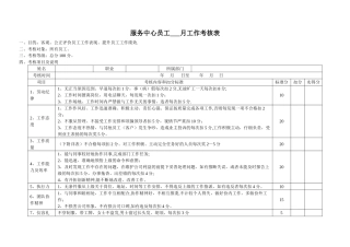 物业服务中心员工工作考核表