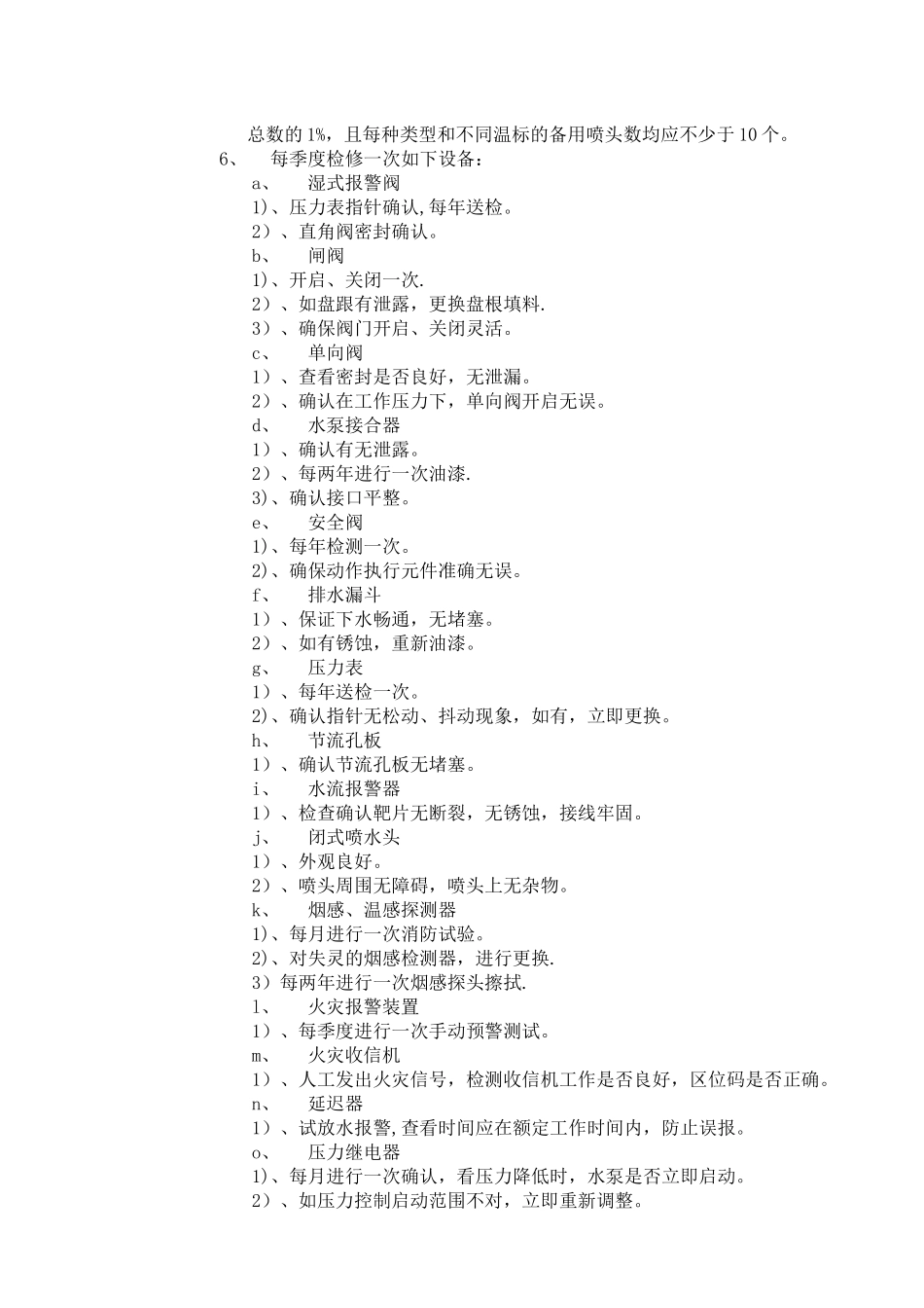 物业服务中心工程设备运行、维修工作方案_第2页