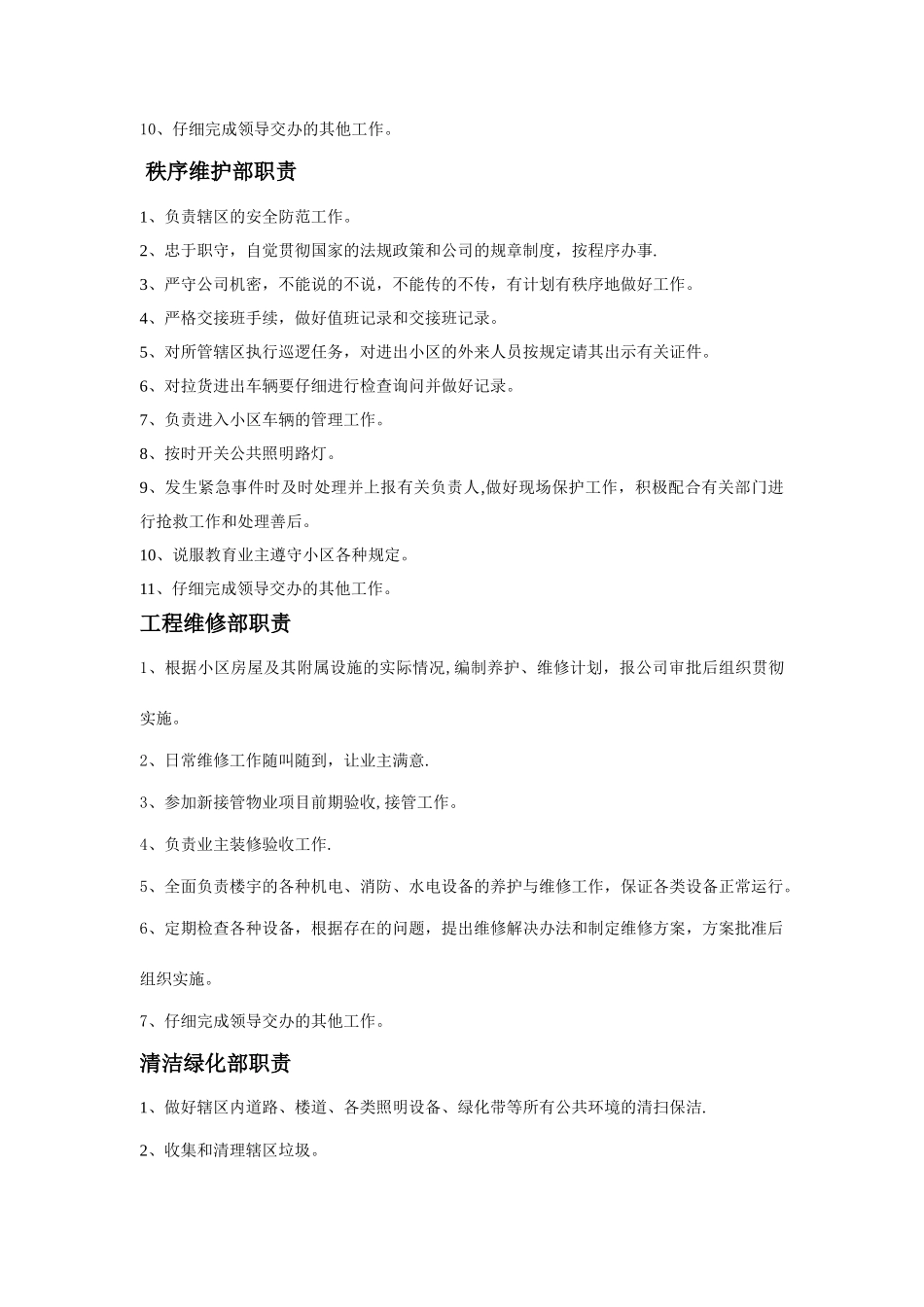 物业服务中心管理制度_第2页