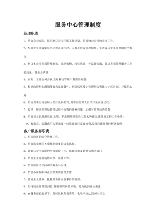 物业服务中心管理制度