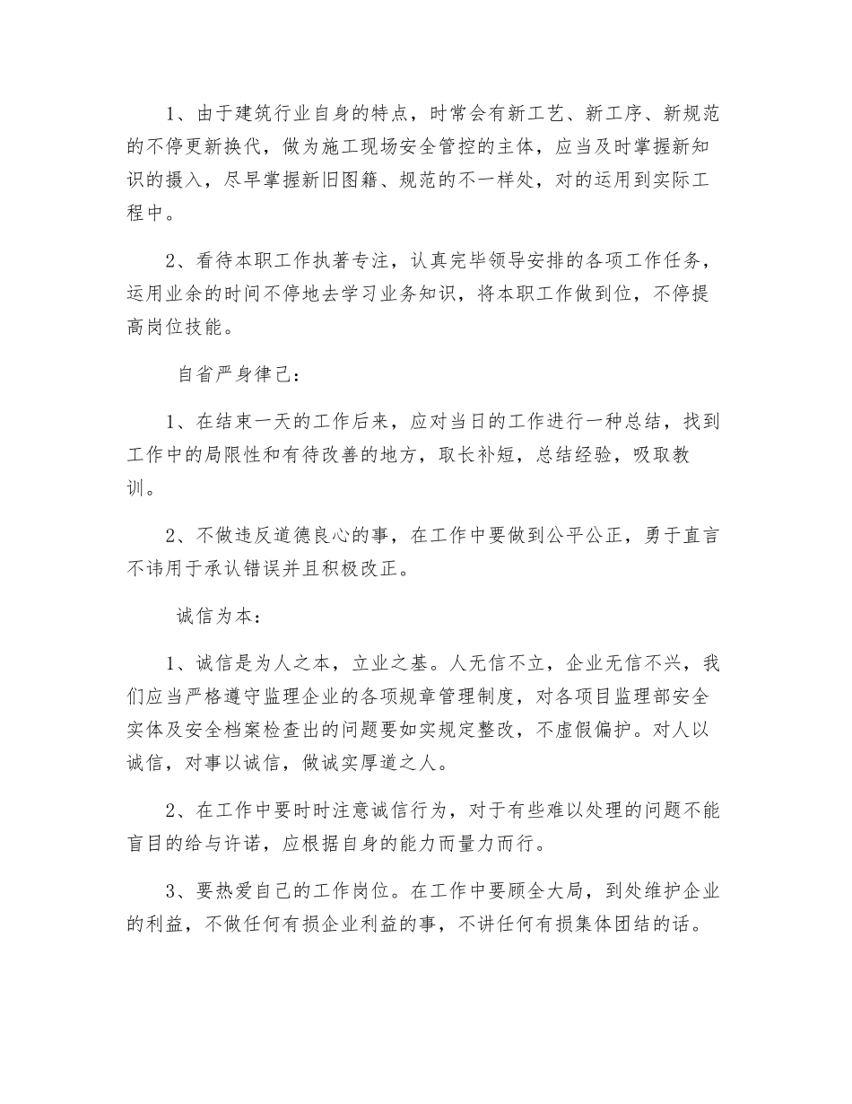 2025年安全工程师岗位五行文化行为准则_第2页