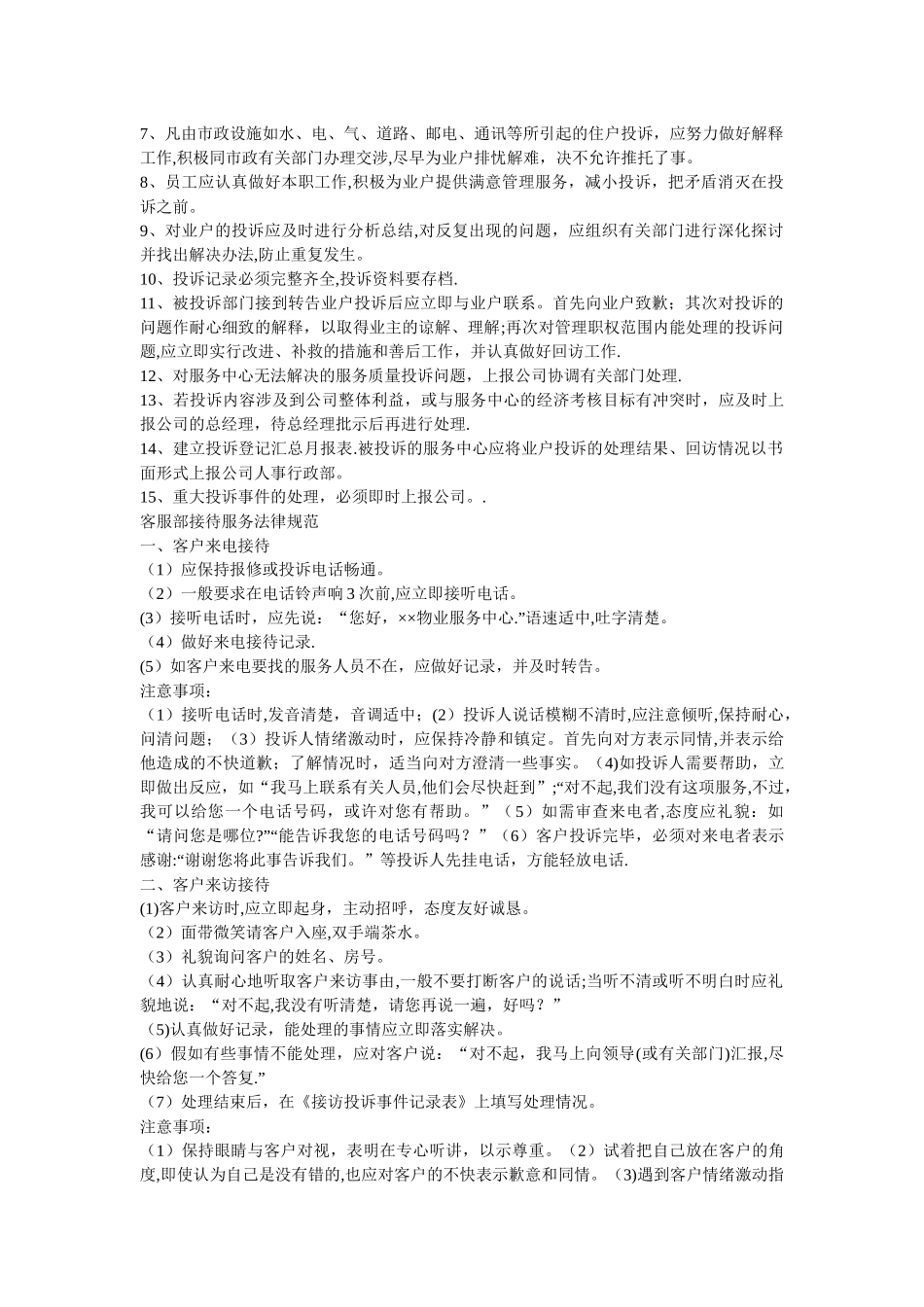 物业服务中心管理制度汇编_第3页