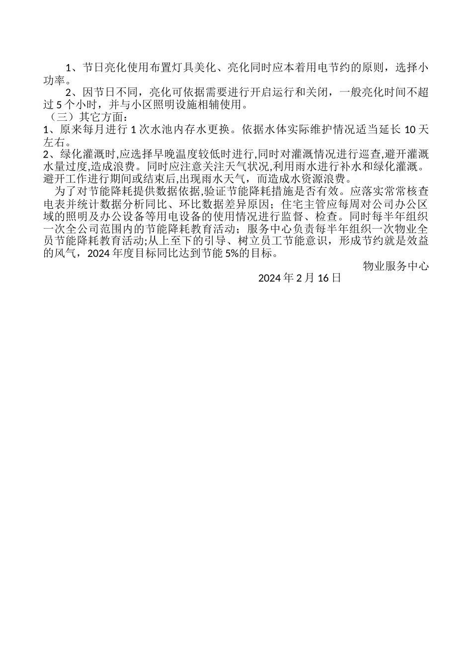 物业服务中心节能计划_第2页