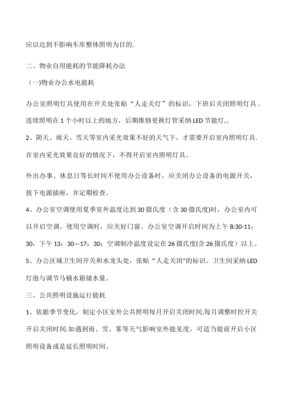 物业服务中心节能计划_第2页