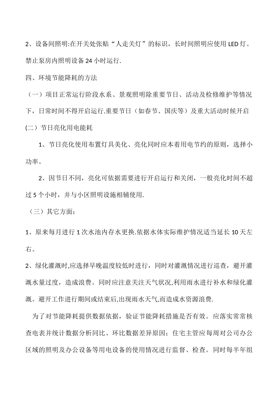 物业服务中心节能计划_第3页