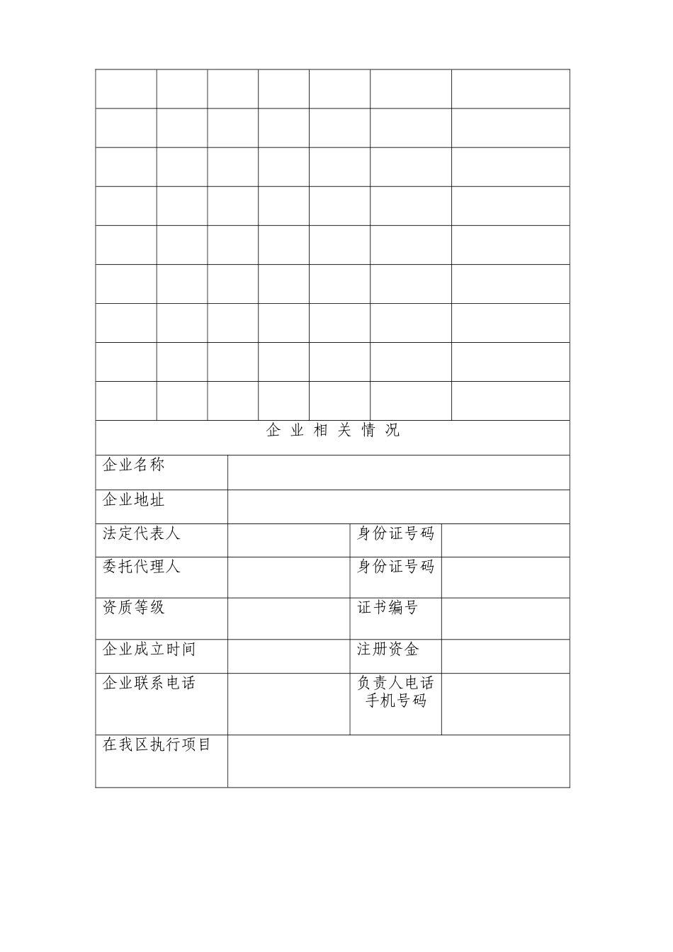 物业服务企业备案表_第2页