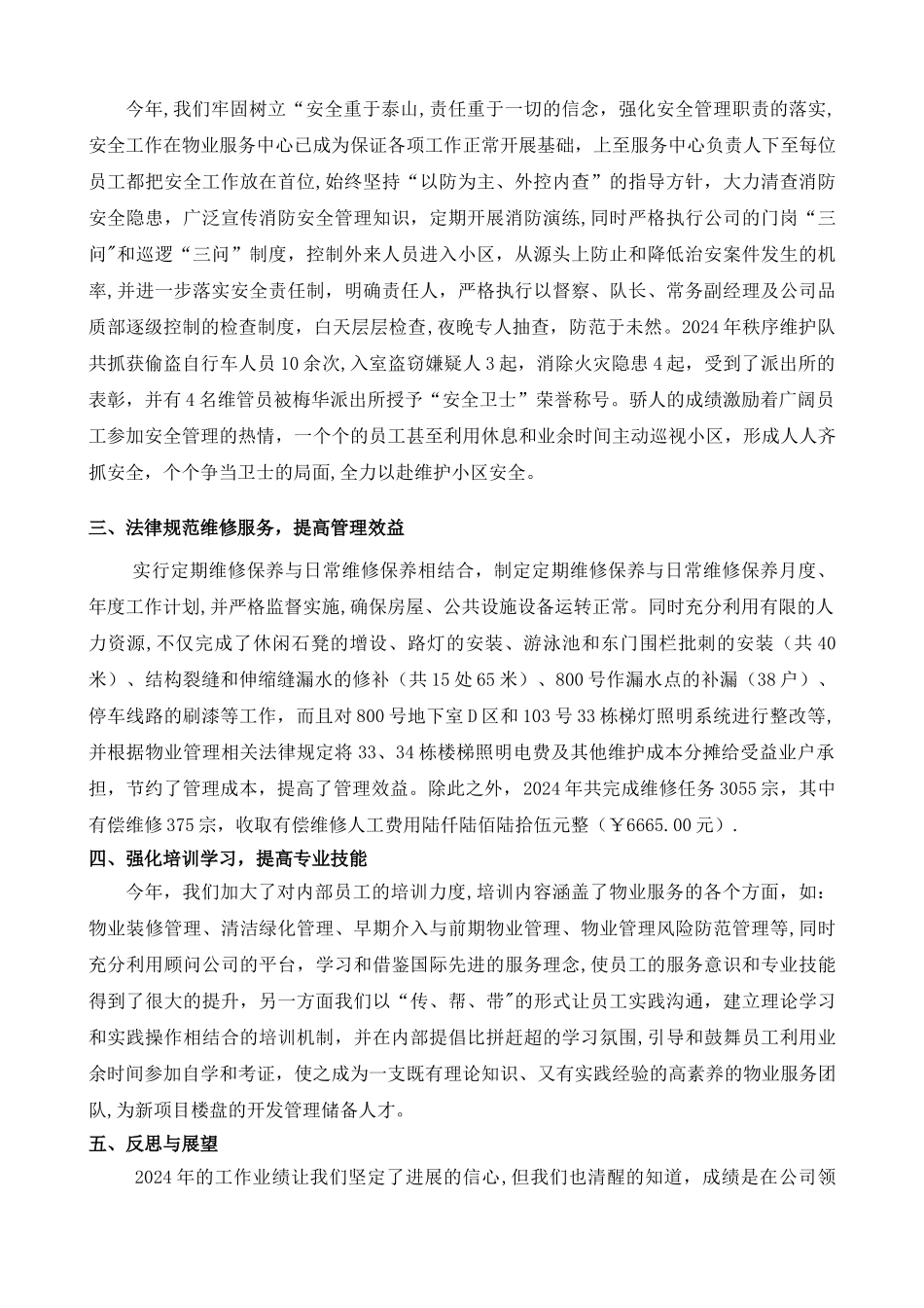 物业服务中心年终总结_第2页