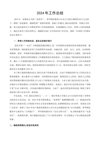 物业服务中心年终总结