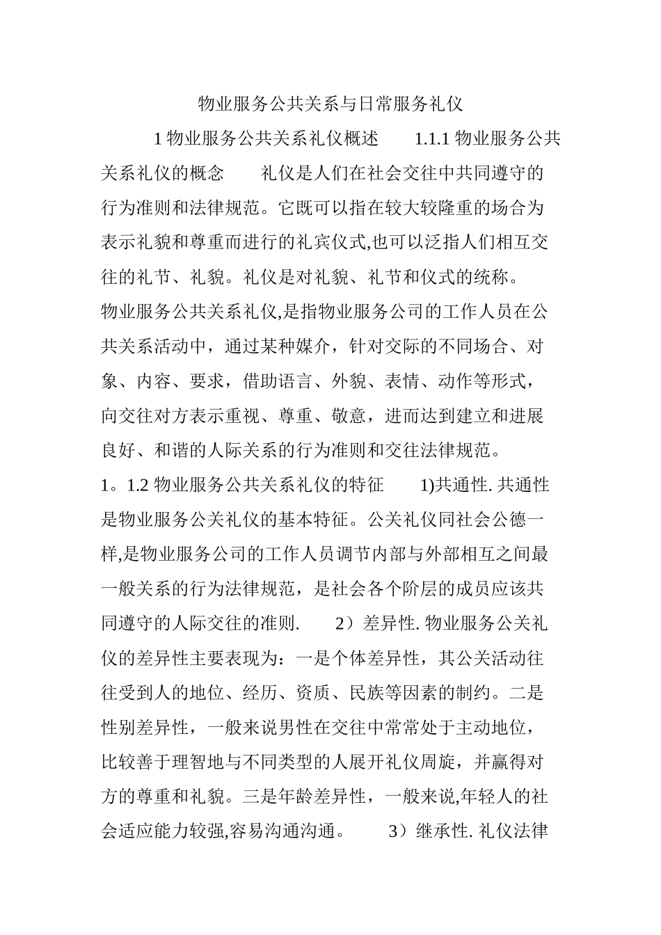 物业服务公共关系与日常服务礼仪_第1页