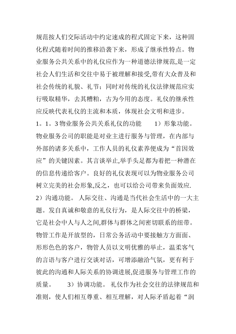 物业服务公共关系与日常服务礼仪_第2页