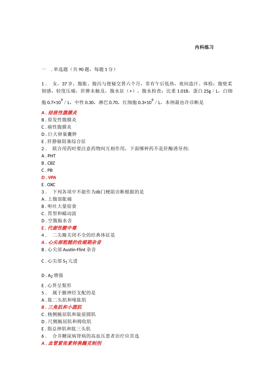 2025年人机对话考试题库急诊内科_第2页