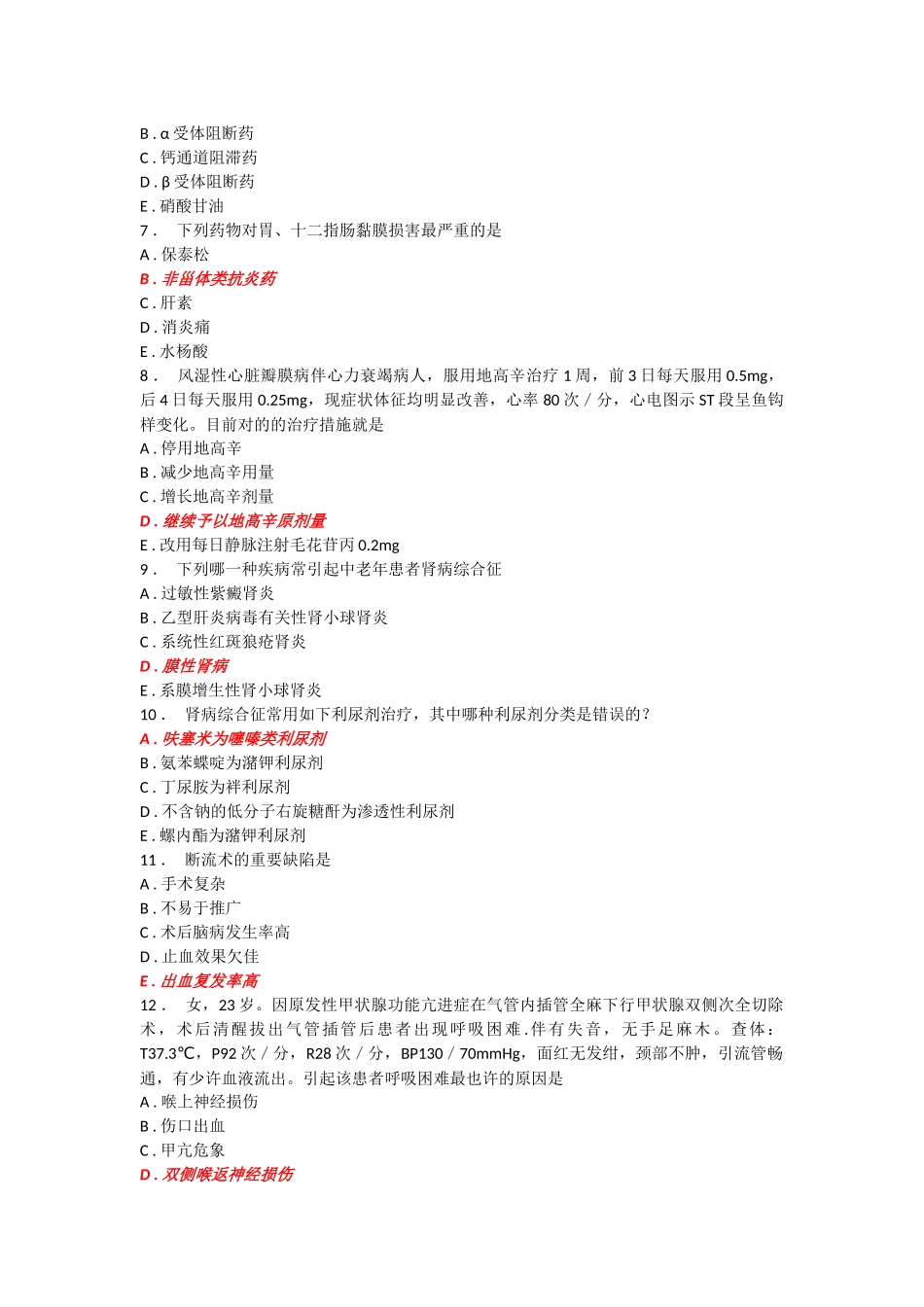 2025年人机对话考试题库急诊内科_第3页