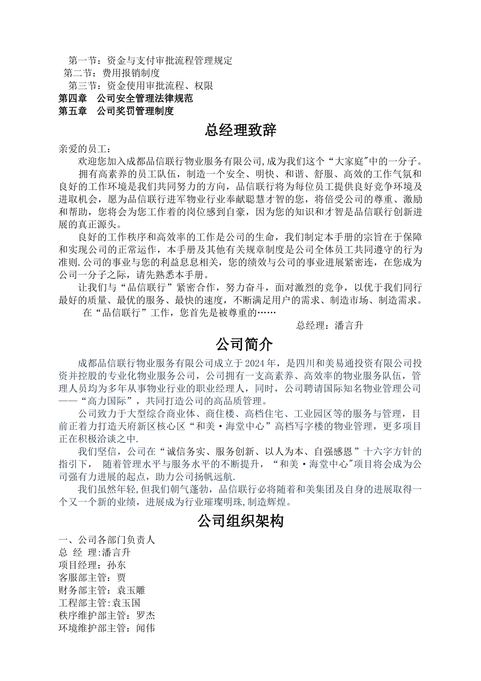 物业服务公司——员工手册_第2页