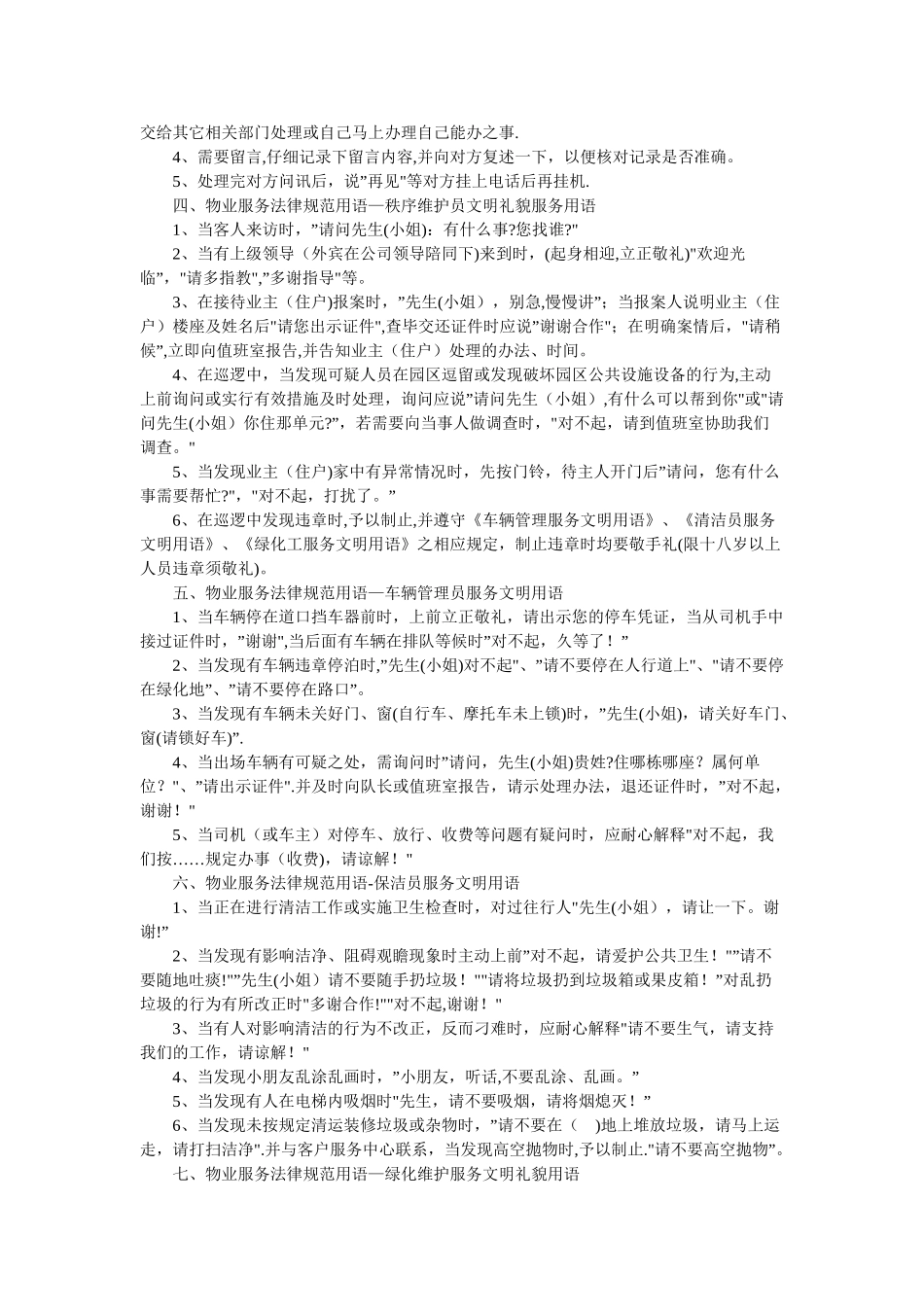 物业服务公司各岗位规范用语_第2页