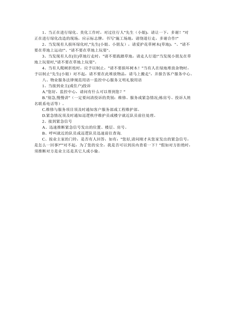 物业服务公司各岗位规范用语_第3页