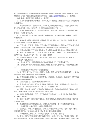 物业服务公司各岗位规范用语