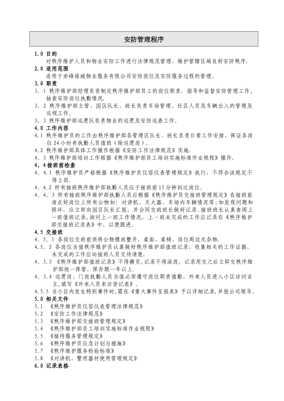 物业服务公司秩序维护部管理文件体系_第2页