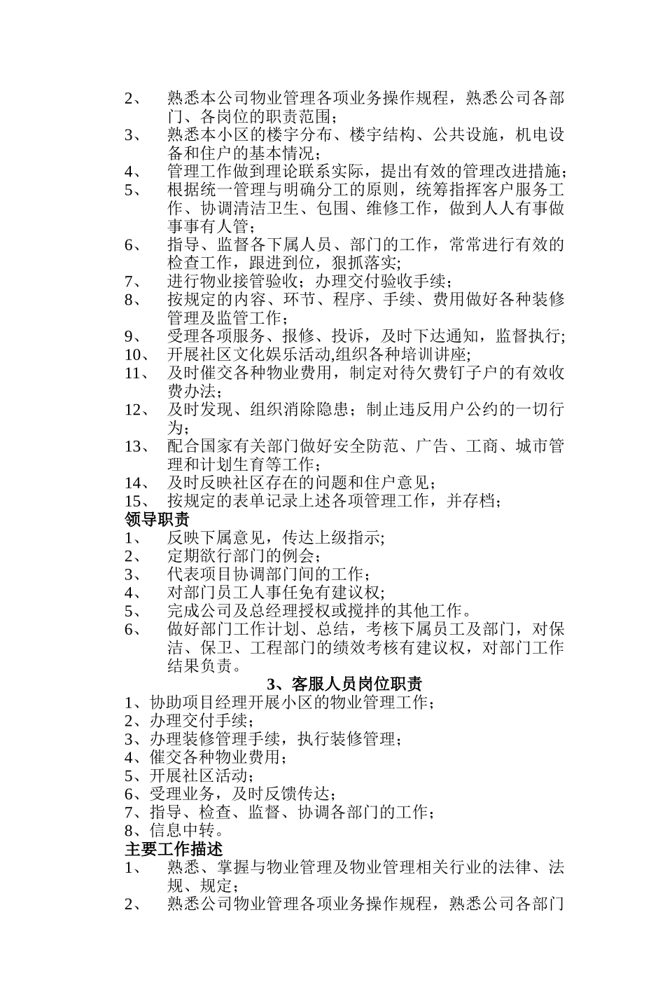物业服务企业岗位职责_第2页