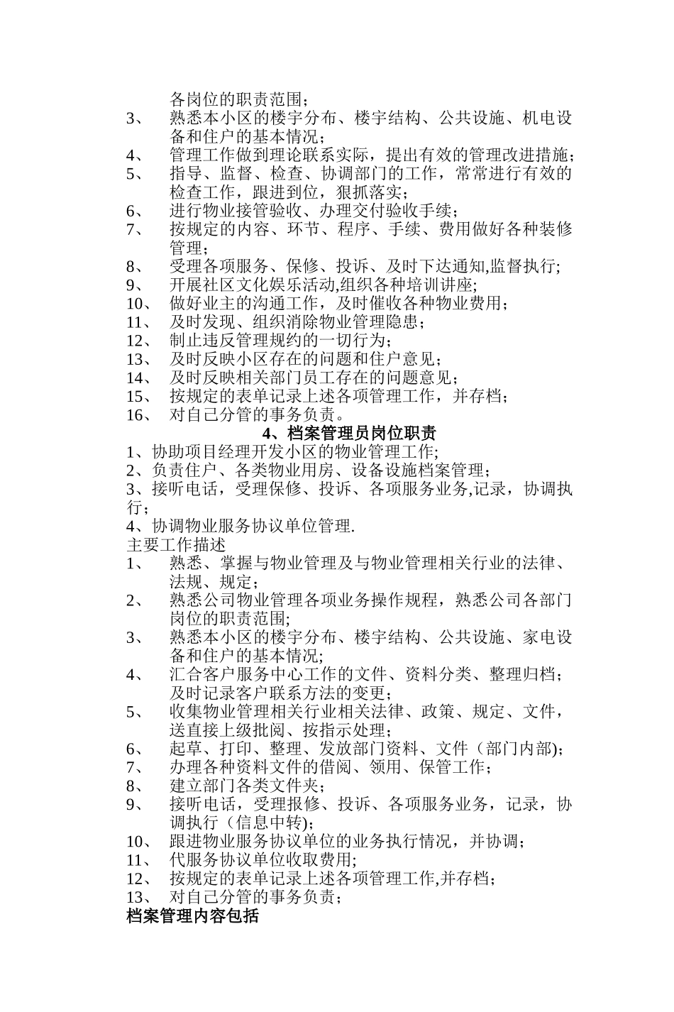 物业服务企业岗位职责_第3页