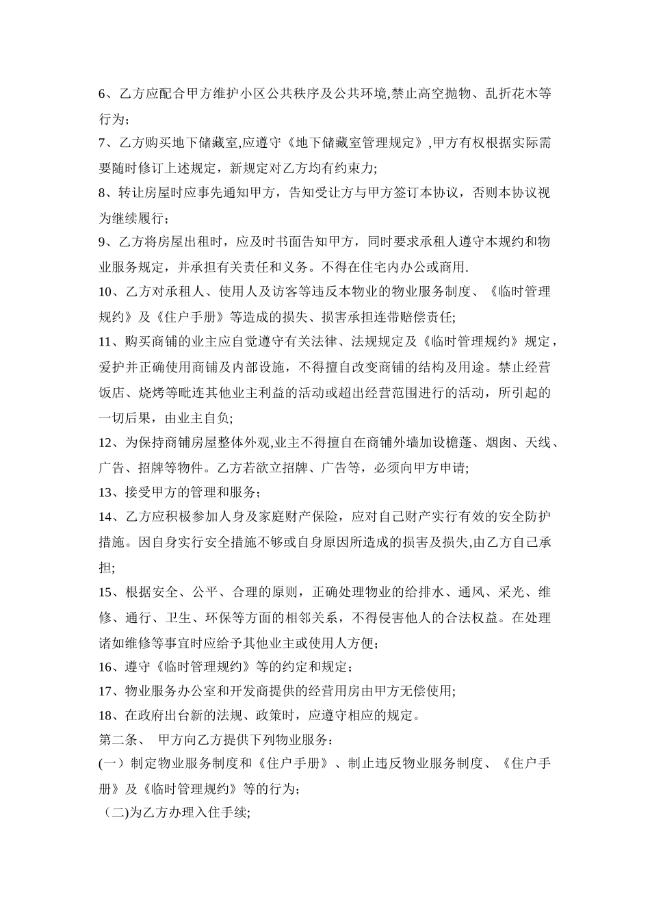 物业服务协议书_第2页