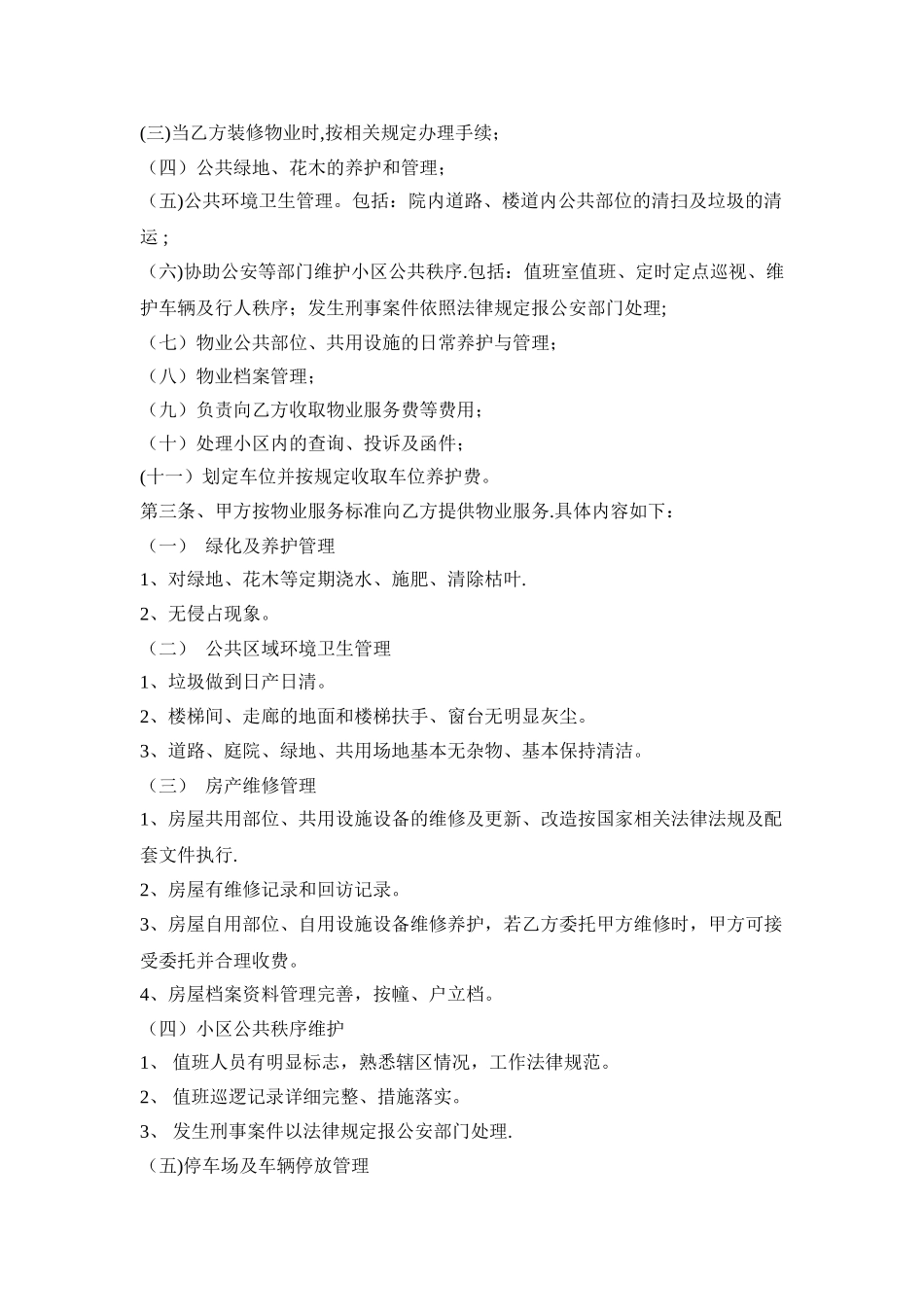 物业服务协议书_第3页