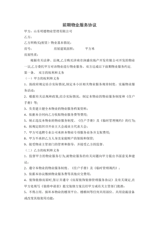 物业服务协议书