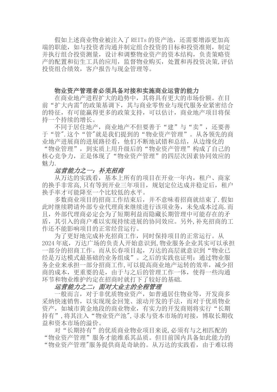物业服务企业走向物业资产管理的路径研究_第3页