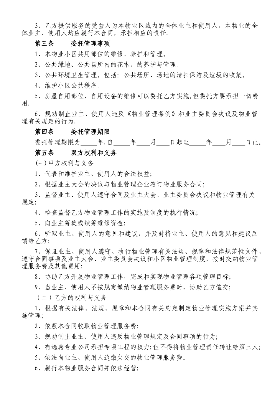 物业服务合同(与业委会签)_第2页