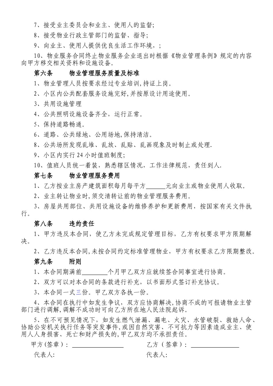 物业服务合同(与业委会签)_第3页