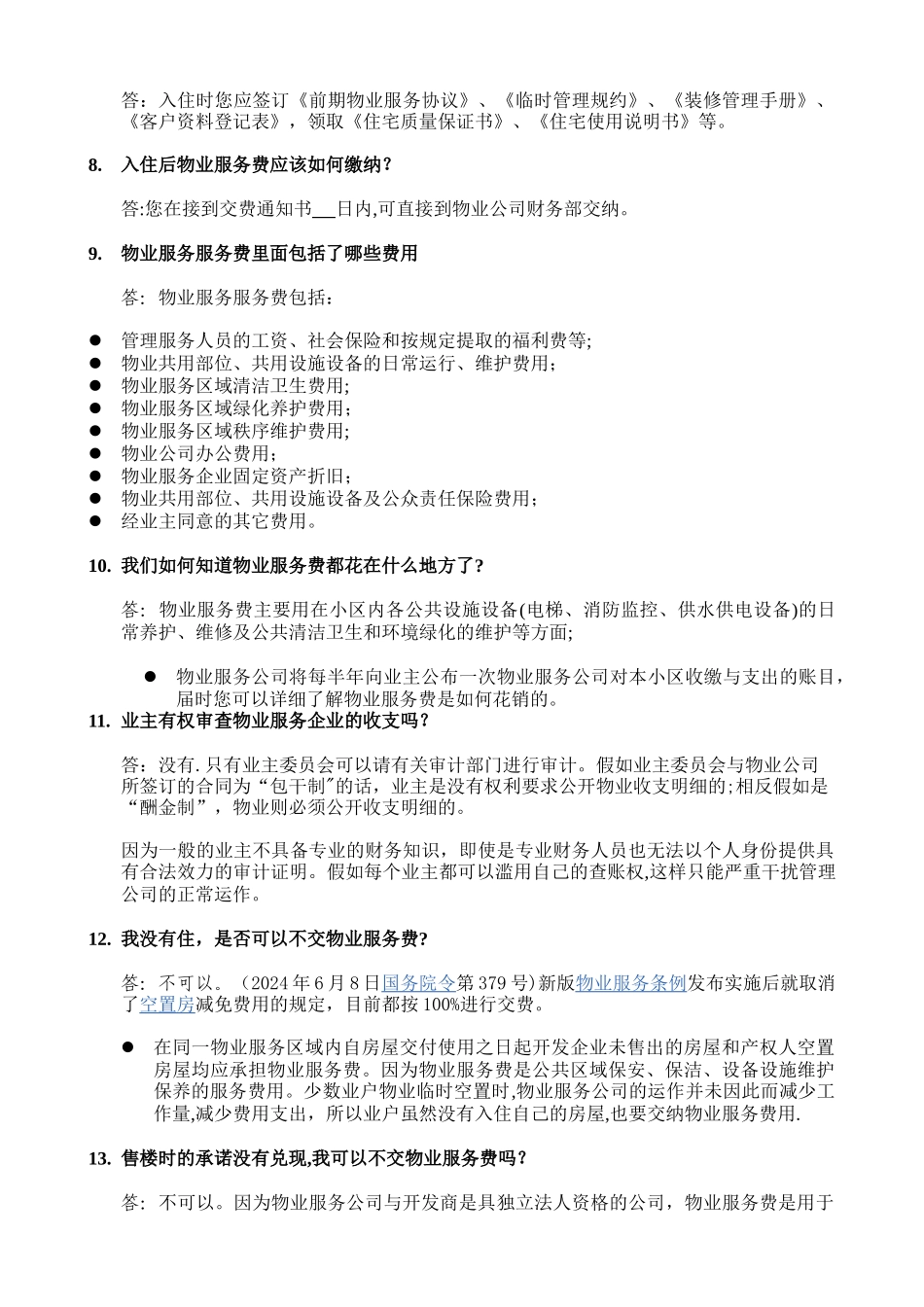 物业服务及房地产服务知识解答大全_第2页
