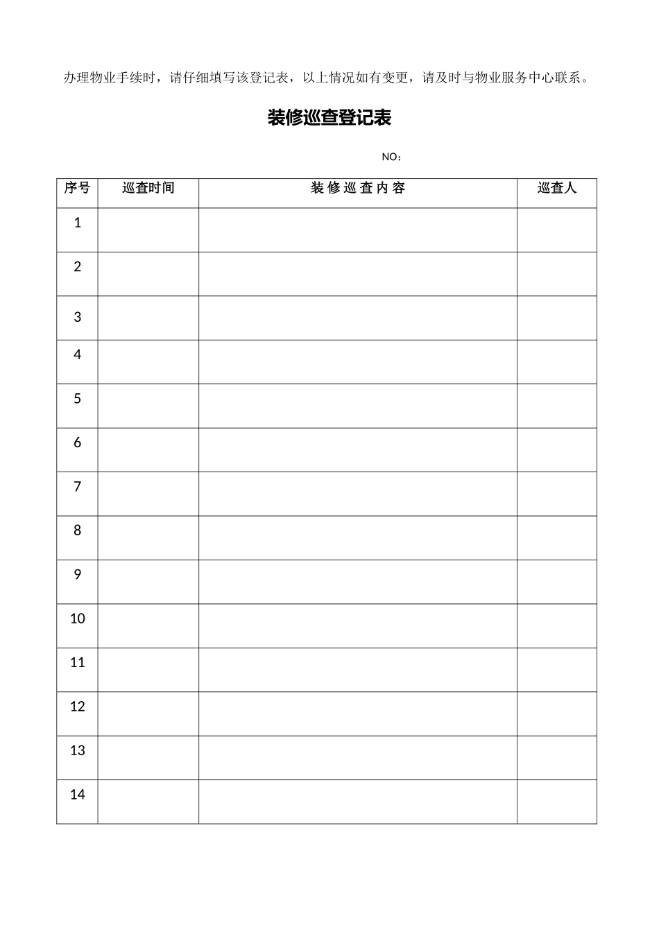 物业服务各项登记表格_第2页