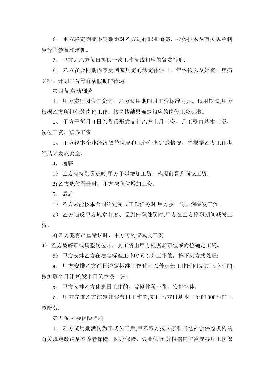 物业服务公司劳动合同范本_第2页