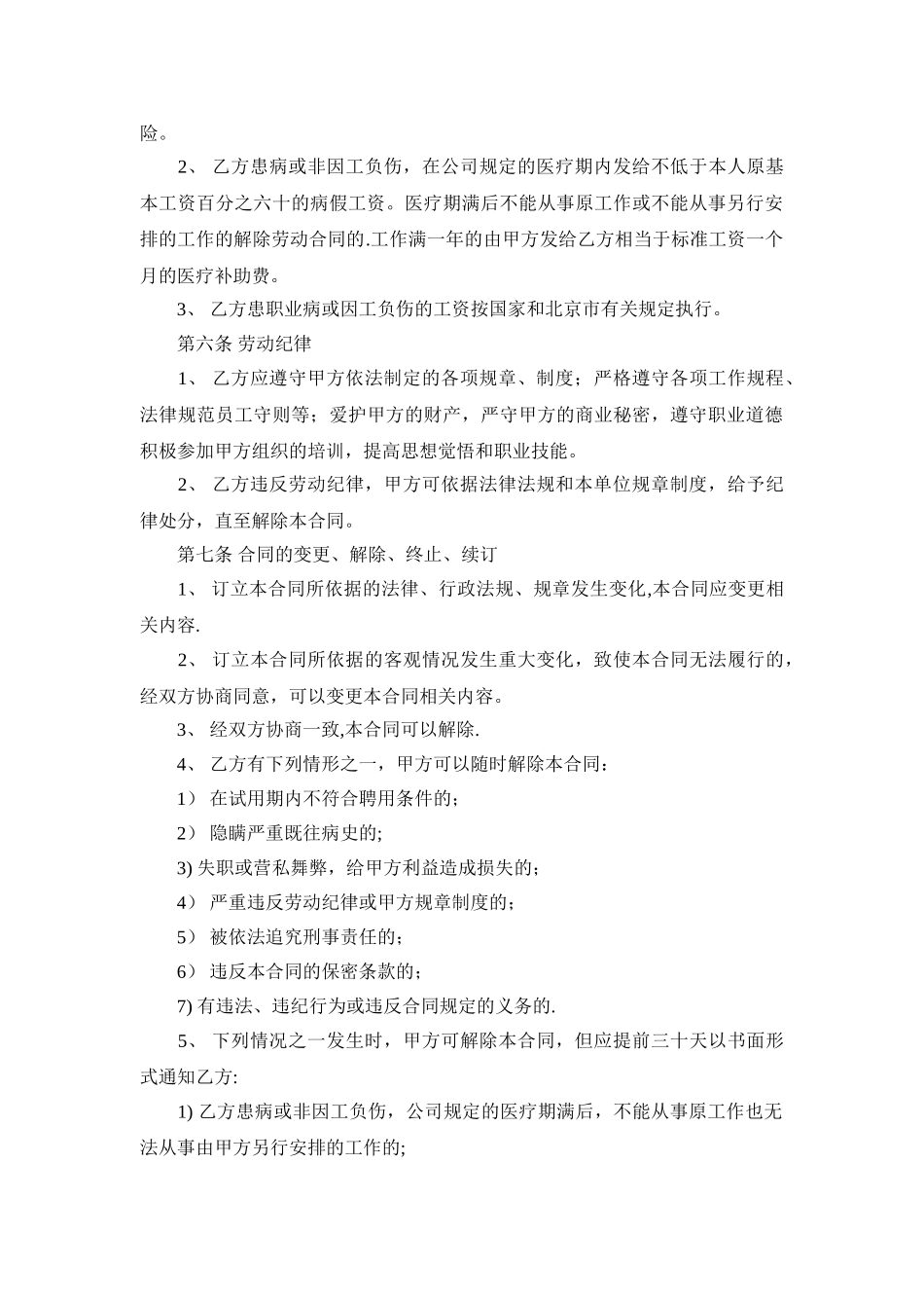 物业服务公司劳动合同范本_第3页