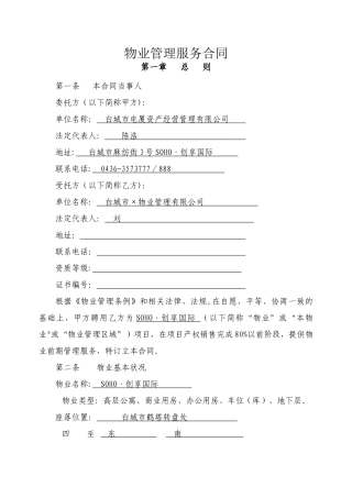 物业服务合同(写字楼管理范本)