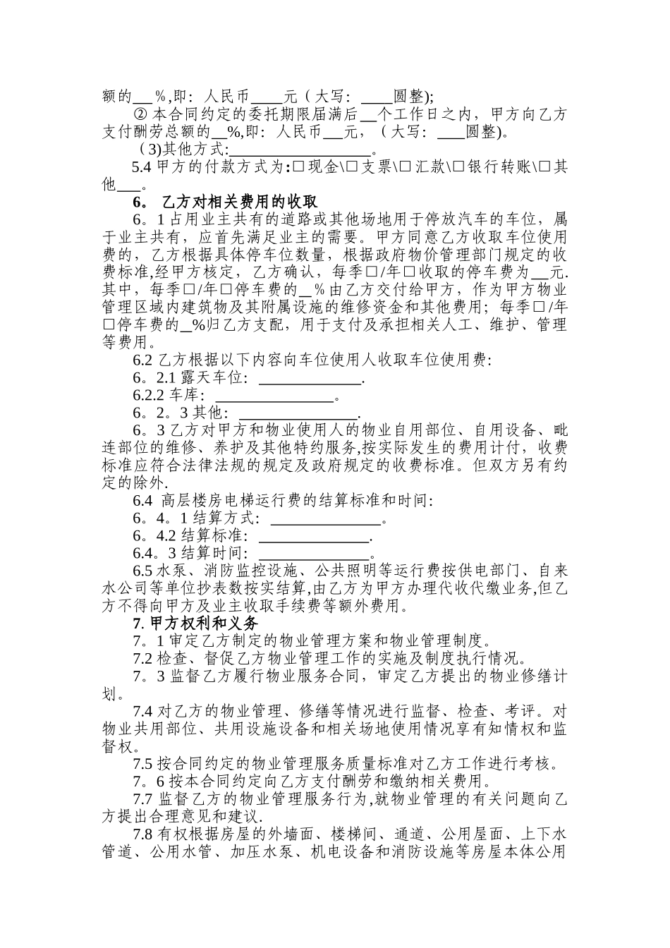 物业服务合同(居民小区)_第3页