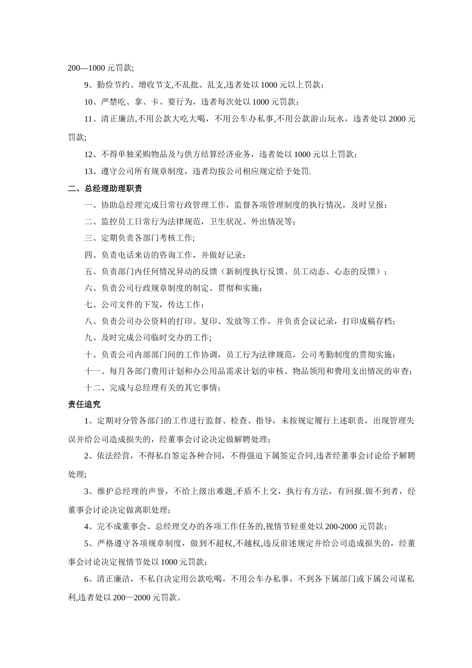 物业服务公司岗位职责_第2页