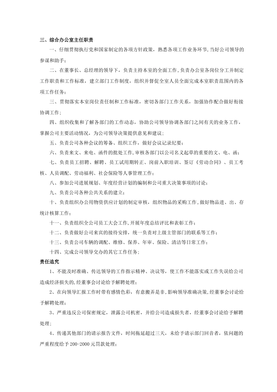 物业服务公司岗位职责_第3页