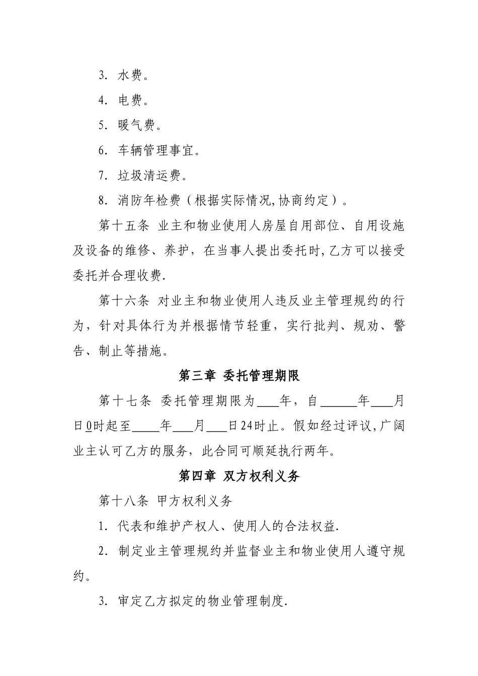 物业服务合同范本_第3页