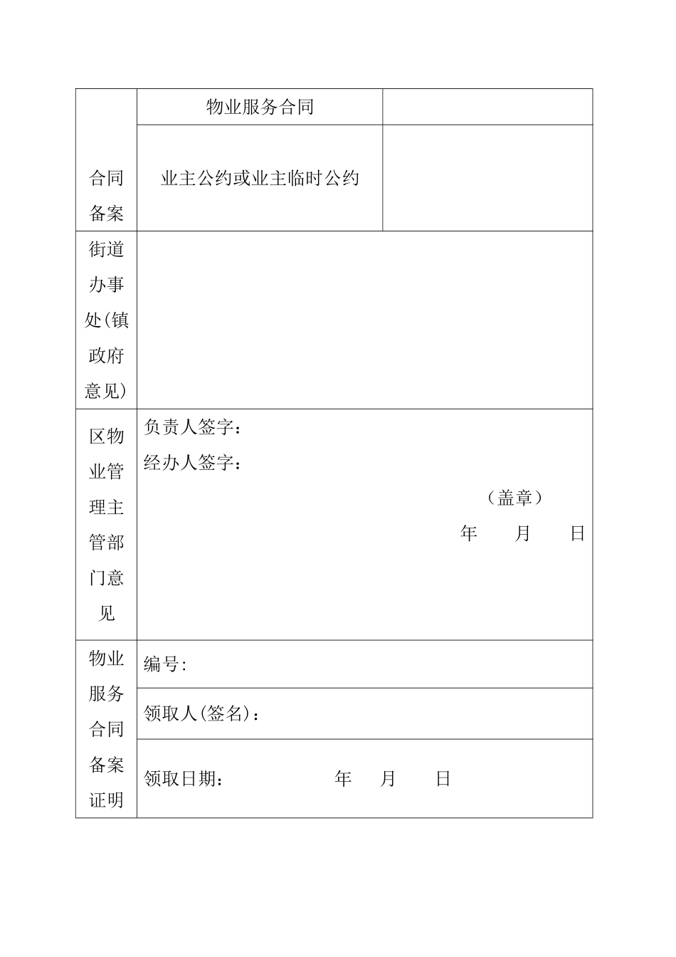 物业服务合同备案表_第3页