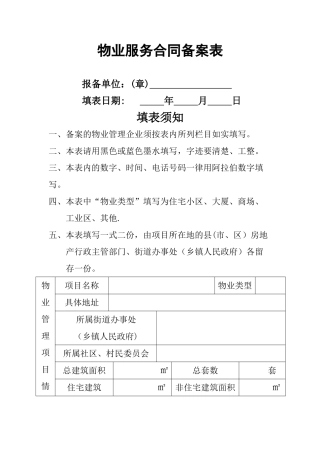 物业服务合同备案表