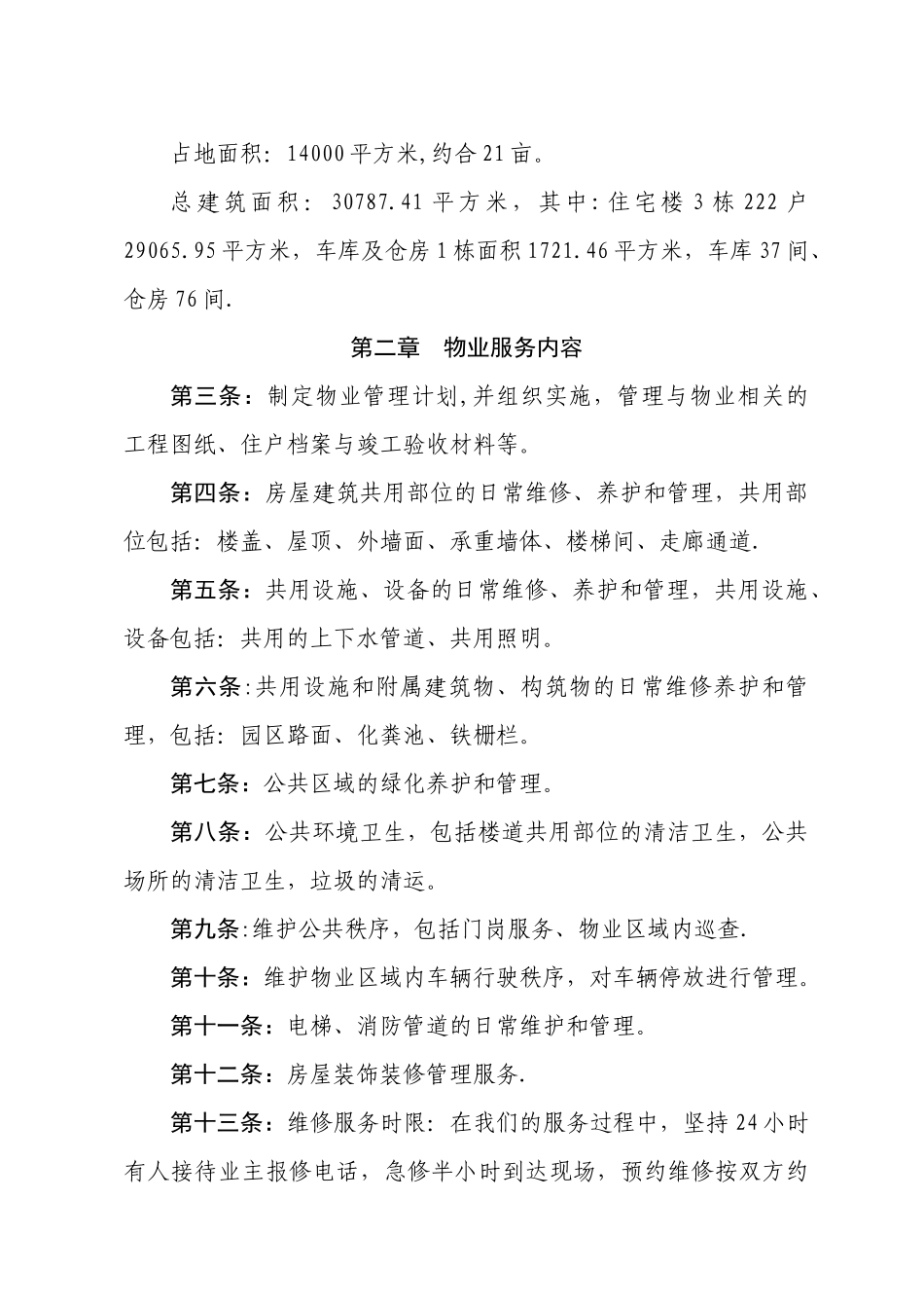 物业服务合同范本_第2页